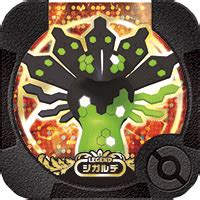 Zygarde (U1.